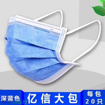 外科口罩独立包装无菌防飞沫含熔喷布透气 亿信大包深蓝20只/每包20只