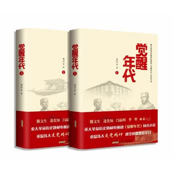 觉醒年代 epub格式下载