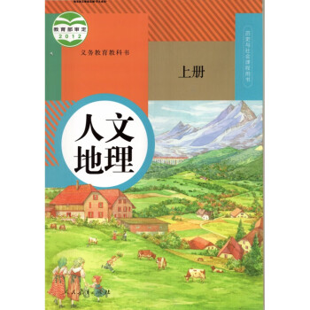 爱心东东	
2021人教版初一7七年级人文地理上册 历史与社会课程用书_初一学习资料