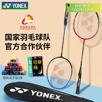 YONEX尤尼克斯羽毛球拍全碳素经典比赛对拍弓箭ARClite已穿线附手胶