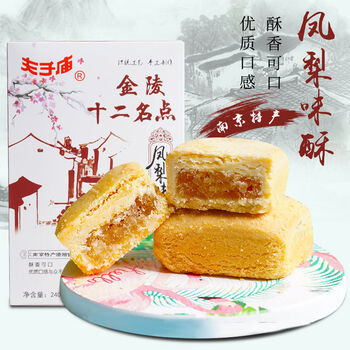南京特产糕点 夫子庙南京特产 金陵十二名点桂花糕绿豆糕酥梅花糕