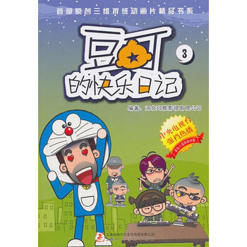 豆丁的快乐日记正版书
