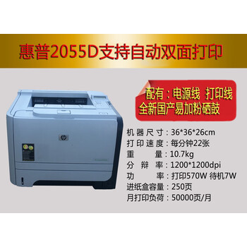 hp2035/2055dn双面黑白激光高速网络打印机家用办公型a4 惠普2055d(全