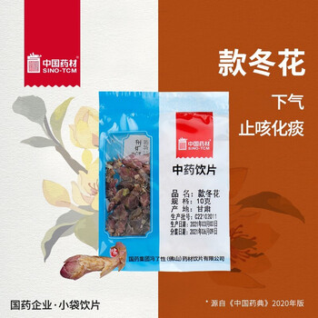 中国药材冬花中药饮片小规格独立包装国药中药材店铺同款10g 图片价格品牌报价 京东