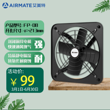 艾美特8寸开孔200*200mm排风扇厨房用商用油烟换气扇窗式抽风机油烟排风扇强力静音工业级换气扇FP-08