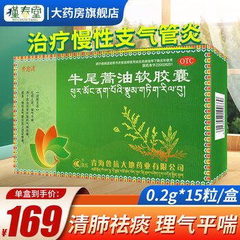 新效期 费愈清牛尾蒿油软胶囊0 2g 15粒 盒化痰止咳慢性支气管炎1盒装 图片价格品牌报价 京东