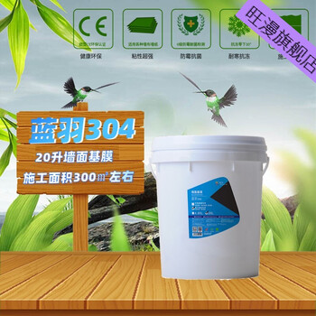 优选定制蓝羽渗透基膜渗透型墙面处理家用工程墙纸墙布壁纸专用覆盖