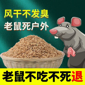 bmoi老鼠药低毒强效稻谷小麦颗粒原粮家用人畜无害户外特效三步死除根