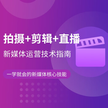 弘成it教育新媒體運營短視頻方向拍攝剪輯直播拍攝教學星軌照片教程