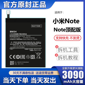 适用于小米note电池大容量bm21顶配版bm34手机魔改电板ln原装 小米
