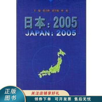 日本：2005 蒋立峰