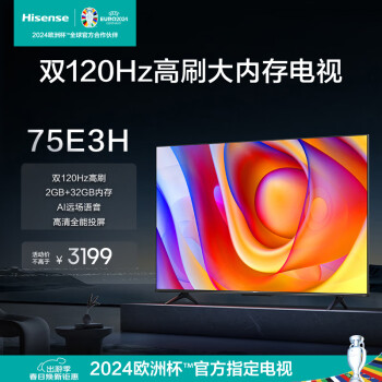 海信（Hisense）电视75E3H 75英寸 双120Hz高刷 2+32GB AI远场语音 MEMC防抖大屏 智慧屏 智能液晶平板电视机 