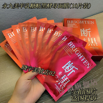 莱依秀香港永九美断黑半乳糖酵母神仙水蚕丝面膜10贴保湿提亮去簧抗