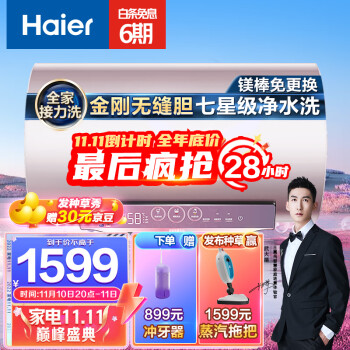 海尔（Haier）颜值控80升电热水器3300W变频速热美肤净水洗镁棒免更换 EC8002-MG7U1