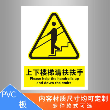 楼梯注意安全提示贴抓好扶手小心门槛警示贴警示牌标识牌陶柔 013