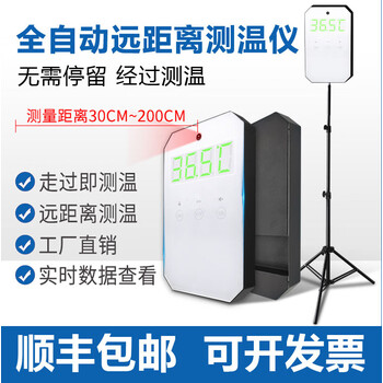 驻久 Zhujiu 远距离红外线测温仪自动感应2米立式壁挂高精度智能语音电子温度计室内门口用 室内 远距离测温仪2米内测温 支架 图片价格品牌报价 京东