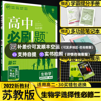 新教材】2022版高中必刷题生物选择性必修2苏教版选修二生物与环境2021高二上册同步练习册教辅资料_高二学习资料