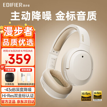 漫步者（EDIFIER）W820NB双金标 主动降噪头戴式蓝牙耳机游戏音乐网课耳麦 适用于平板手机电脑 云岩白+大耳机包+晒单赠品四选一