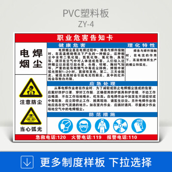 應急管控措施警示標識牌加厚pvc職位危害告知卡zy4電焊煙塵50x40cm