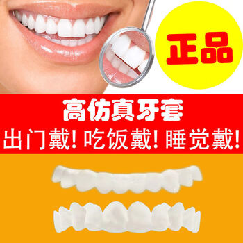 吃饭假牙套仿真缺牙临时牙欧美成人整牙黄牙美白牙贴面牙缝防塞牙