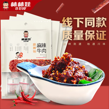 棒棒娃 麻辣牛肉干392g 量贩装休闲肉脯零食四川特产大礼包 麻辣牛肉干392g