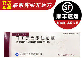 锐秀霖 甘李药业 门冬胰岛素注射液 3ml:300iu*1支/盒 (笔芯) 糖尿病