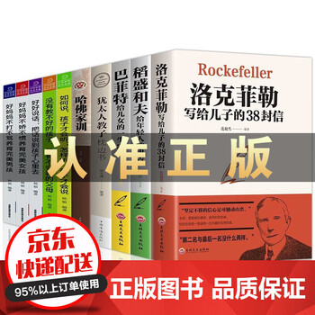 洛克菲勒写给儿子的38封信育儿家教书籍10本巴菲特给儿女的稻