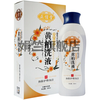 男士护理液黄柏复方洗液私处护理液女性止痒霉菌妇科中男aifz男女通用