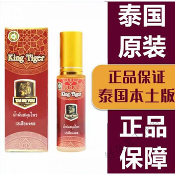 泰国代购老虎膏老虎油 泰国 king tiger老虎油60ml