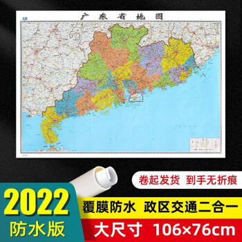 2022年广东省地图贴墙款1.06米办公家用客厅学生高清防水版地图X 广东省地图贴图