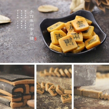 南美豹嵌字豆糖 祁门小吃徽祥里黄山老街宏村特产200g 全部囍字字豆糖