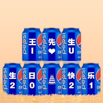 百事可乐定制易拉罐创意diy生日礼物圣诞表白送老公男女朋友生日装饰