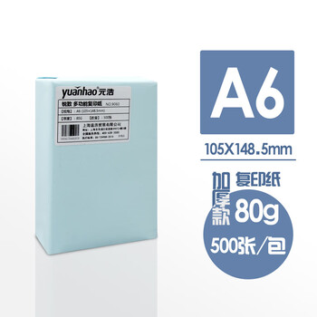a4纸复印纸500张70g80g办公白纸a5/a6/8k/b5打印白纸发货单 a6 80g