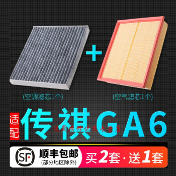 4s專供適配1521款汽車廣汽傳祺ga6空調濾芯傳奇空氣空濾清器原廠升級