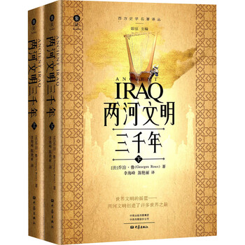 两河文明三千年(全2册) 图书