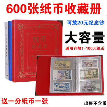 360張紙幣收藏冊錢幣人民幣收藏冊70週年紀念鈔保護冊集郵冊空冊大