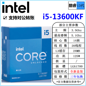 英特尔(Intel) 13代 酷睿 i3 i5 i7 i9 全系列 处理器 台式机 全新散片 CPU i5 13600KF 盒装 cpu
