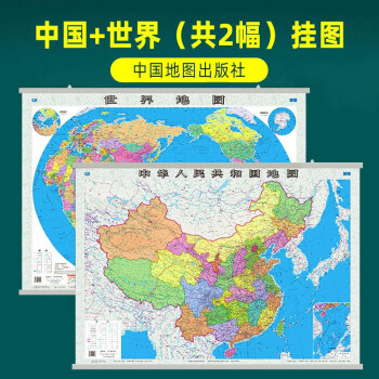 2024年 中国地图+世界地图 1.1米*0.8米 学生地理图 办公室挂图