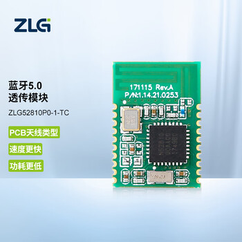 ZLG致远电子 工业级高性能蓝牙5.0系列透传模块 ZLG52810P0-1-TC