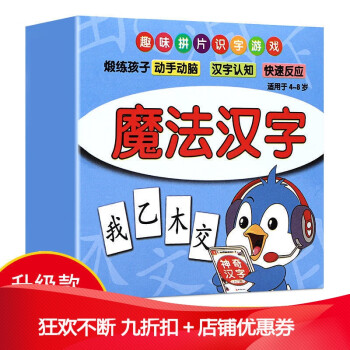 魔法汉字小学生一二三四年级扑克牌偏旁部首组合识字儿童拼字卡片魔法汉字160张纸盒装 图片价格品牌报价 京东