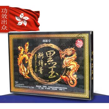 黑玉断续膏香港膏贴布香港利源堂黑玉断续膏10片装