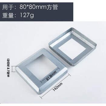 心相惜定制方管遮丑盖楼梯栏杆配件铁艺桥梁底盖护栏脚盖楼梯装饰盖