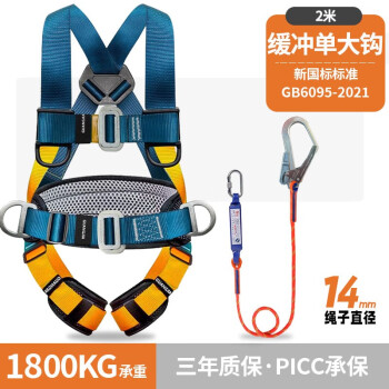五点式安全带 全身式新国标安全绳全套工地工人空调轻便安全带防坠落套装 缓冲单大钩【2米】+背带
