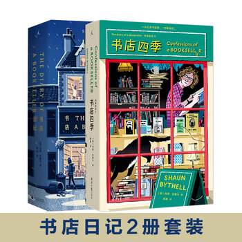 书店日记1+2 两册套装 肖恩·白塞尔 著 书店四季 英国人