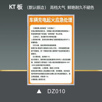 夢傾城電動汽車新能源充電站充電樁規章管理制度小桔充電樁安全標識牌