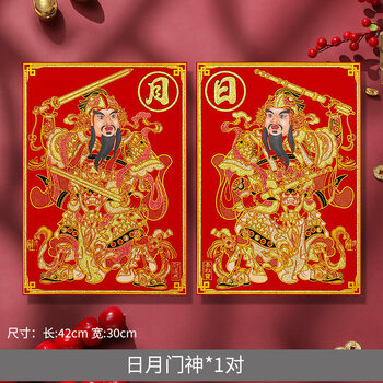 日月门神1对(42*30cm) 财神门神年画(适用室内门/墙壁/商铺等)