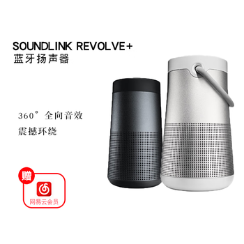 bosesoundlink revolve 无线蓝牙音箱 大水壶便携环绕扬声器音响 小