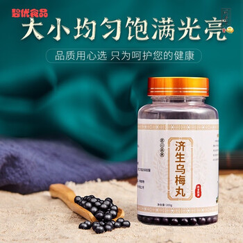 5折济生乌梅汤丸北京同仁堂材料