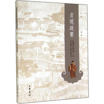 贞观政要【正版图书】