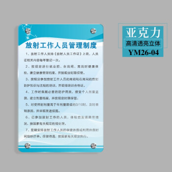 工作職責機構放射上牆掛圖宣傳畫亞克力放射工作人員管理制度60x80cm